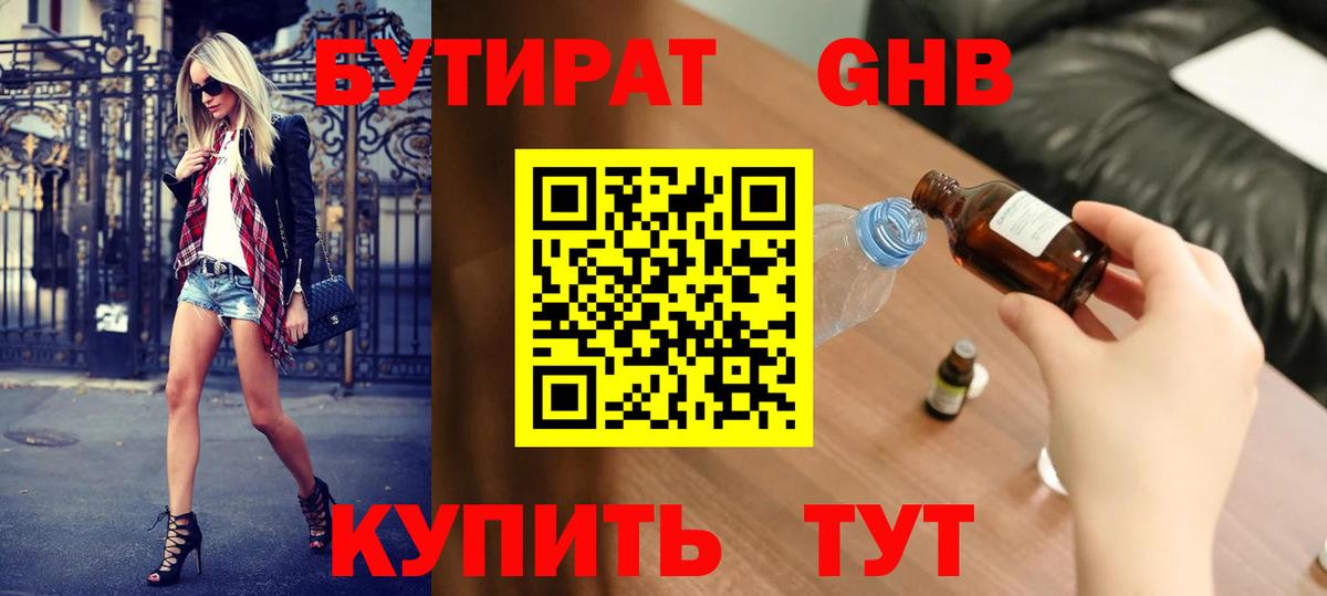 БУТИРАТ 99%  Вход с VPN  Орёл 