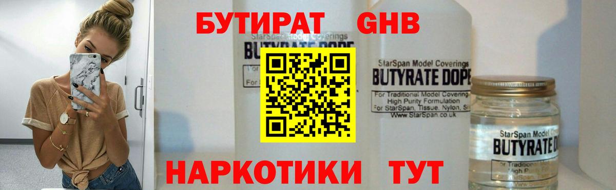 Бутират буратино Орёл