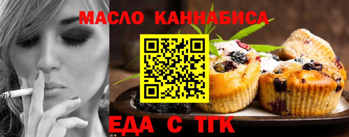 Орёл  Печенье с ТГК марихуана  Вход с VPN 