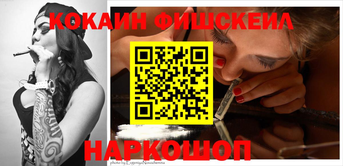 Кокаин Боливия  КОКАИН Fish Scale  Орёл  КОКАИН  Вход с VPN 