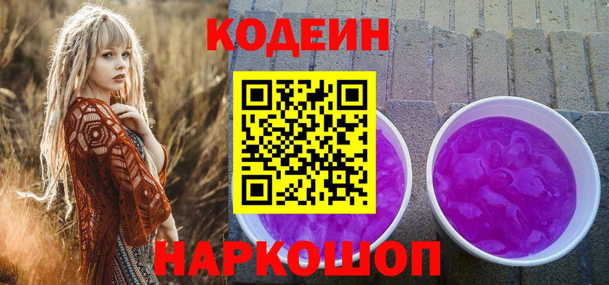 цены   Вход с VPN  Орёл  Кодеиновый сироп Lean напиток Lean (лин) 