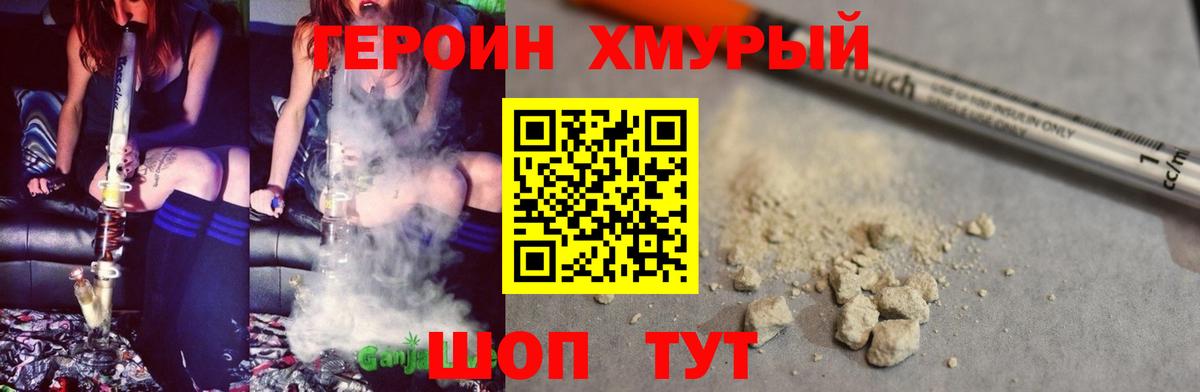 ГЕРОИН хмурый  Вход с VPN  Орёл 
